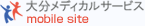 大分メディカルサービス