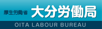 大分労働局